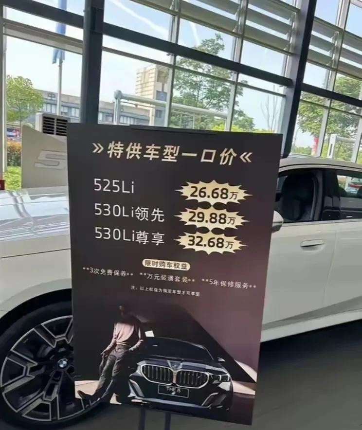 宝马降价了，不是小降，是真狠。