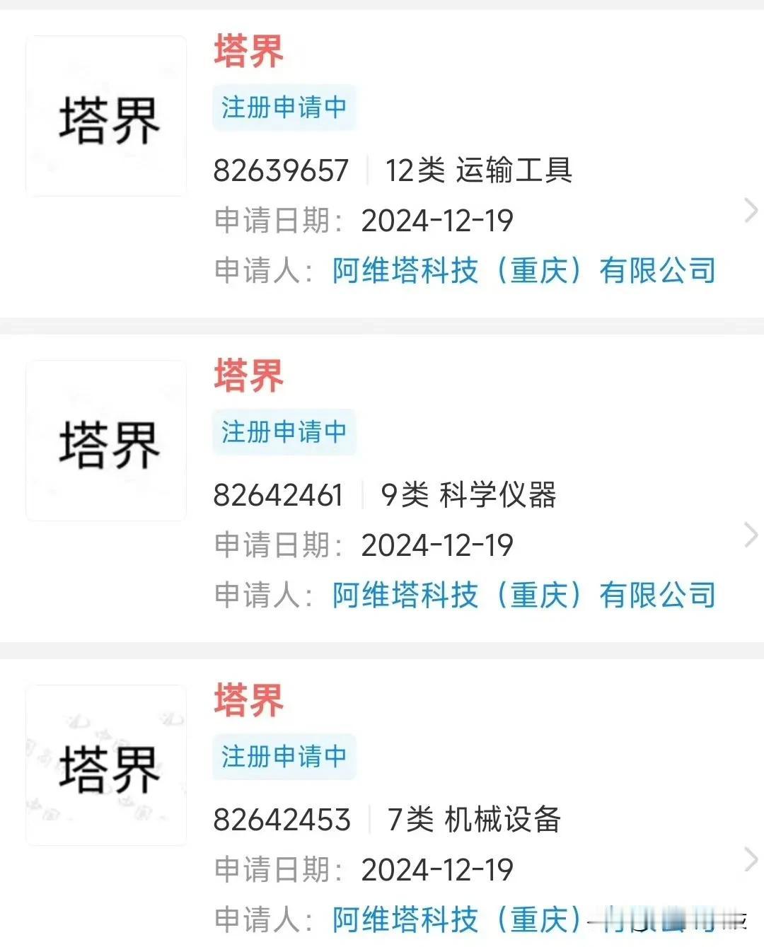 阿维塔的“塔界”在申请中，传言上汽有一个“尚界”也在申请中。说实话，现在“界”字