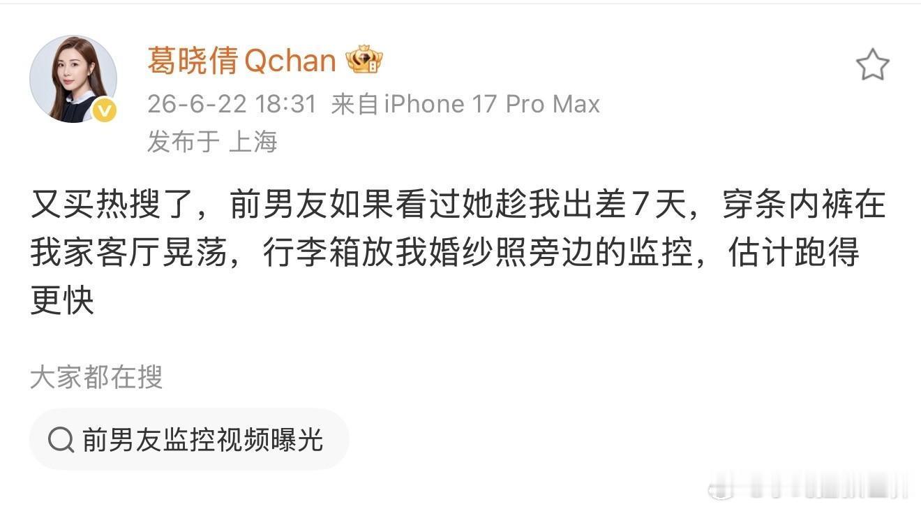 张雨绮和葛晓倩又撕上了。6月22日，张雨绮在直播时自爆，自己被男朋友甩了，男朋