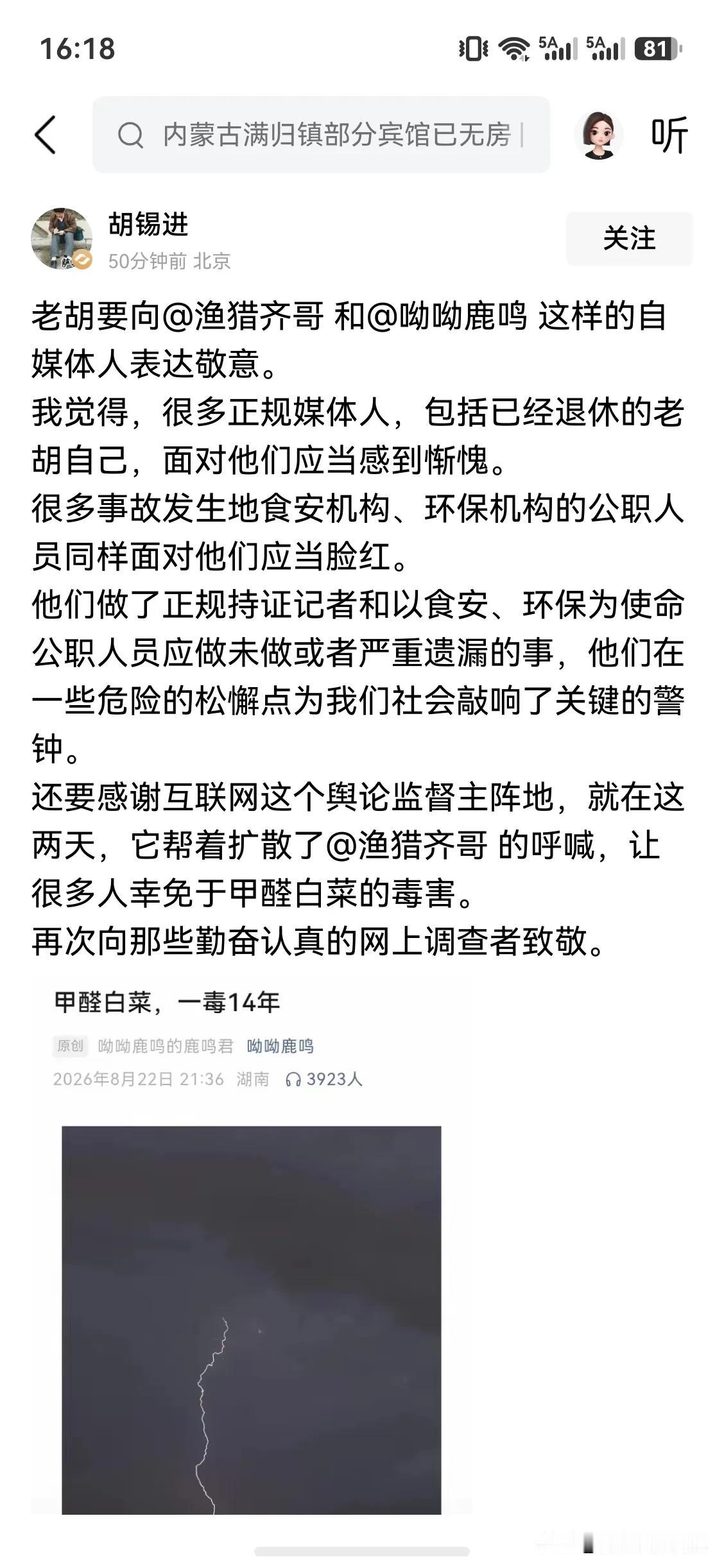 难得的就是胡锡进自我反思，赞扬了揭露甲醛白菜的自媒体。千金难买老登回头，也不指