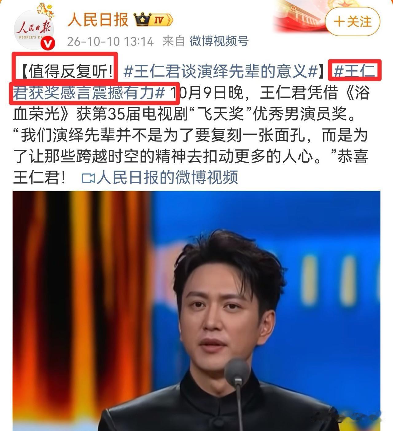 王仁君4分钟的获奖感言，连人民日报都怒赞！10月9号晚上，王仁君凭借《浴血