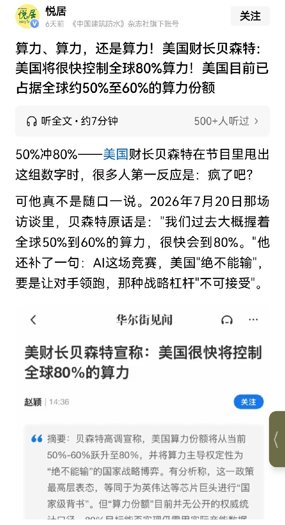 【美国控制全球超80%算力的影响】美国财长宣称要控制全球80%的算力，这对中国影