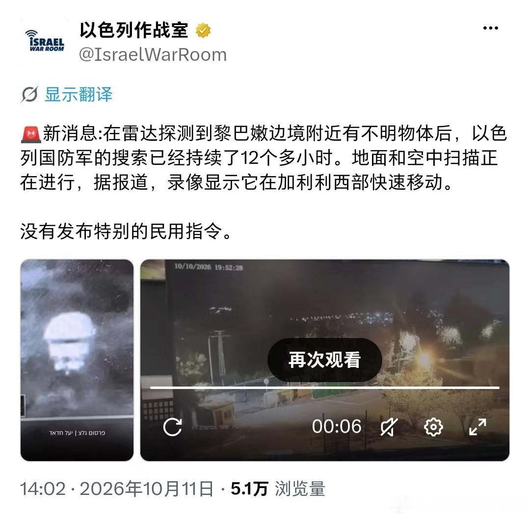 一UFO从黎巴嫩飞进以境内根本没有外星人​​​