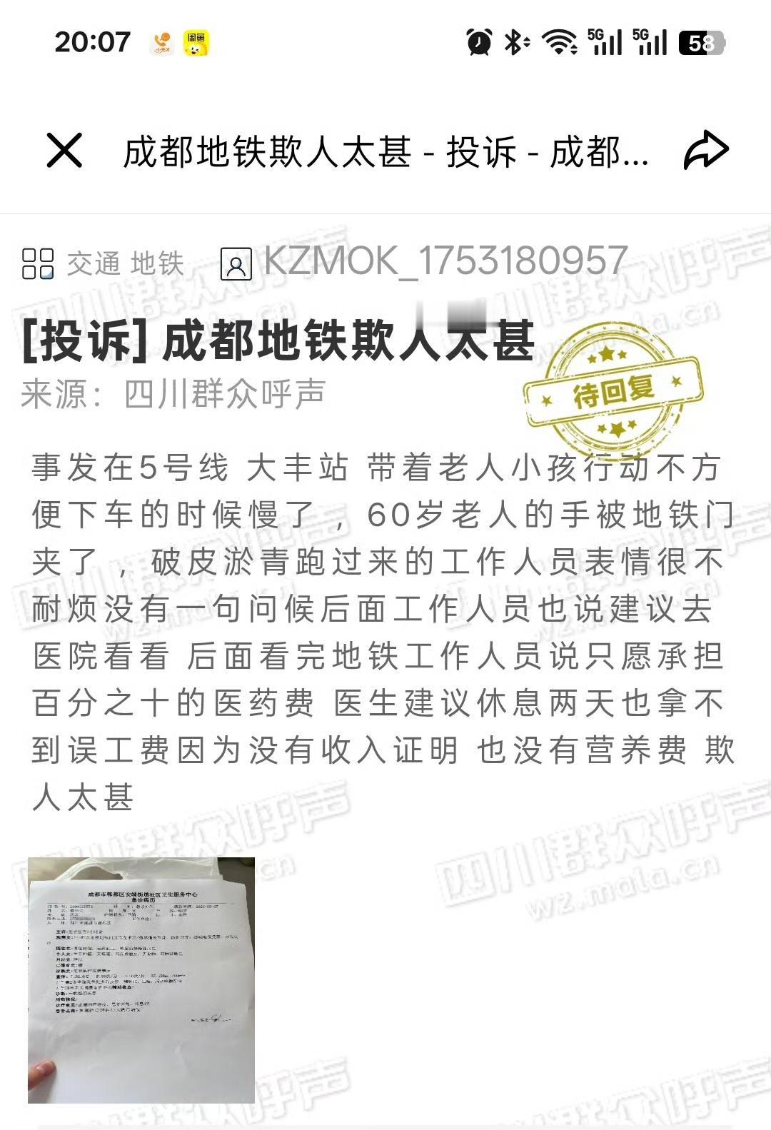成都地铁老人投诉手被门夹了，地铁只愿意承担10%的医药费。他却要误工费、营养