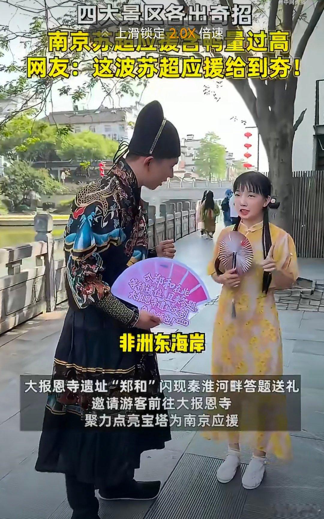 南京景区为给苏超应援各出奇招苏超看过来！南京景区全员花式应援啦🎉地标大屏滚动