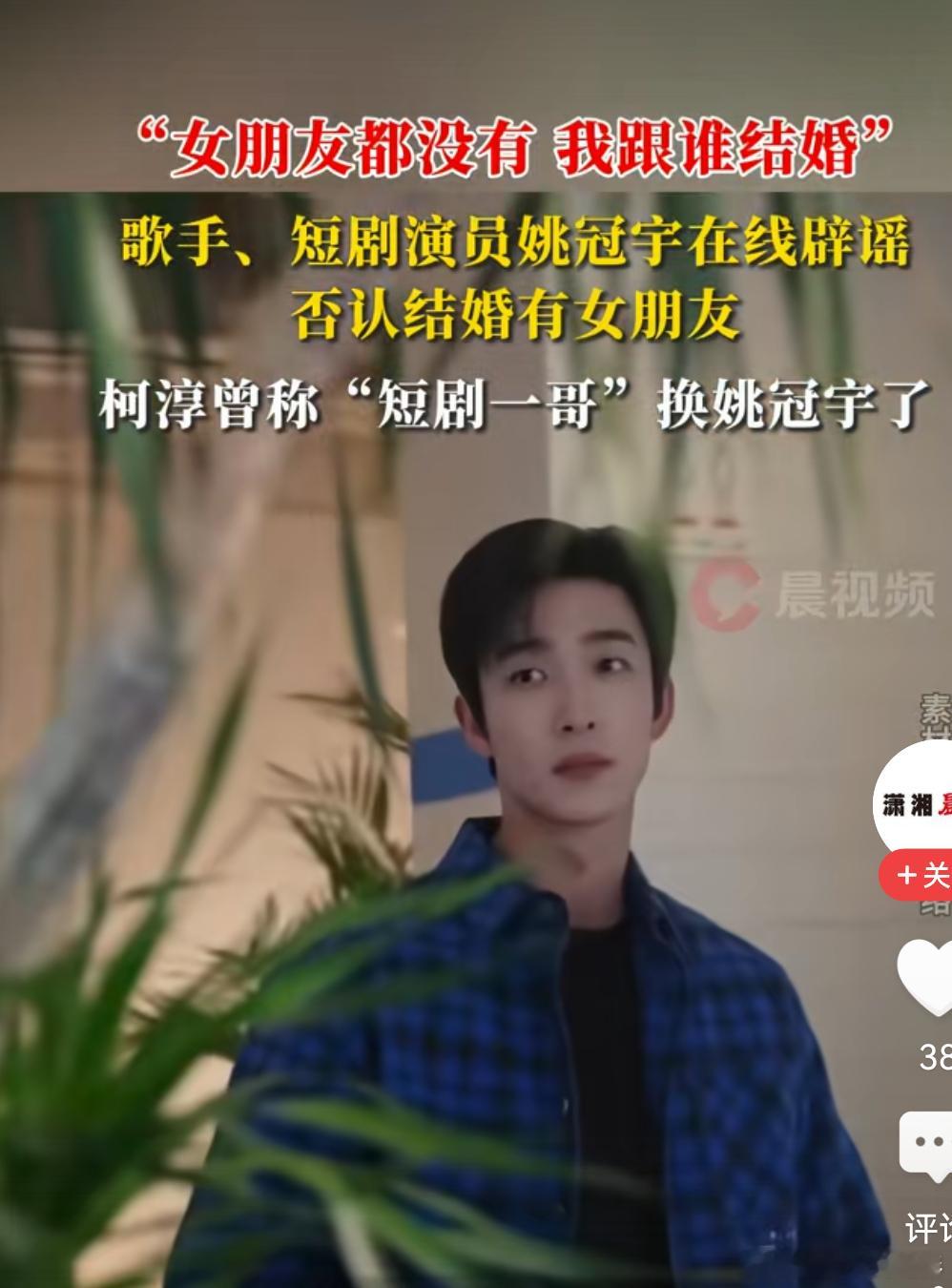 姚冠宇否认结婚有女友姚冠宇近期在直播中明确否认了关于他结婚或有女友的传闻。以下