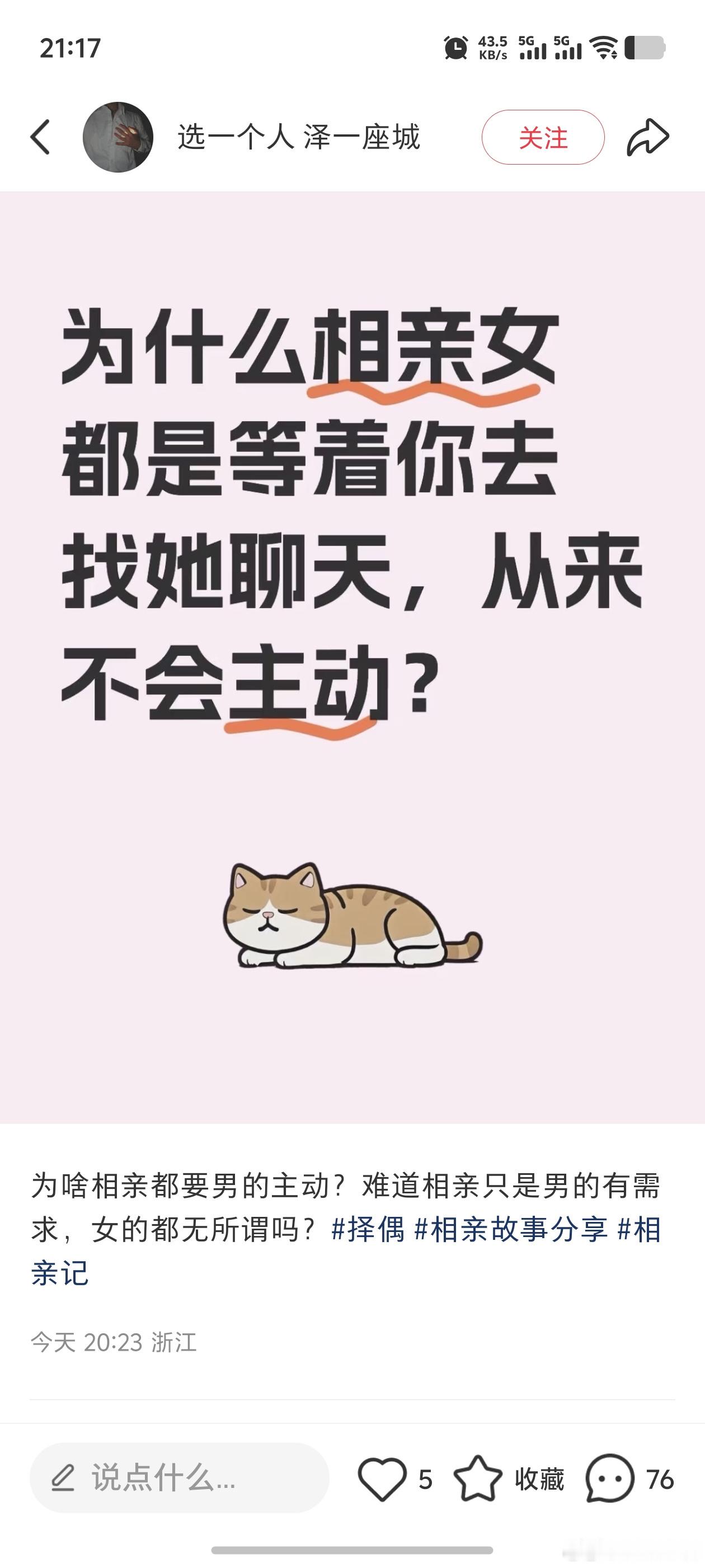 “为什么相亲女都是等着你去找她聊天，从来不会主动？”​​​​