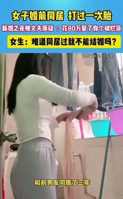 河南女子新婚夜幸福过后，丈夫质疑她是不是生过孩子。女子见瞒不住，只能坦白她虽没生