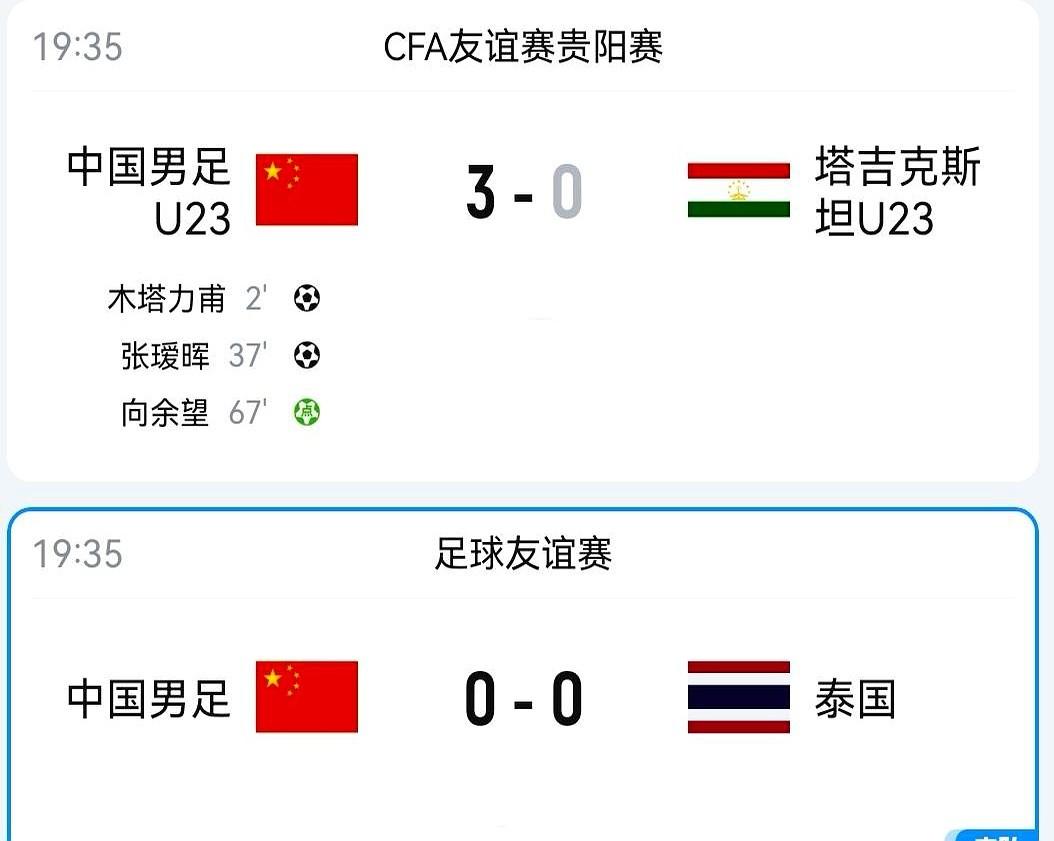 脸都不要了！成年国足狂轰24脚，愣是踢不进泰国队大门。同一天，U23的小伙子