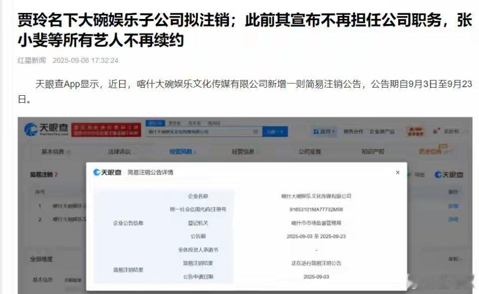 退春晚、贾玲亲手拆了20亿的经纪公司，不是跑路要干什么？大碗娱乐官微发布了一份业
