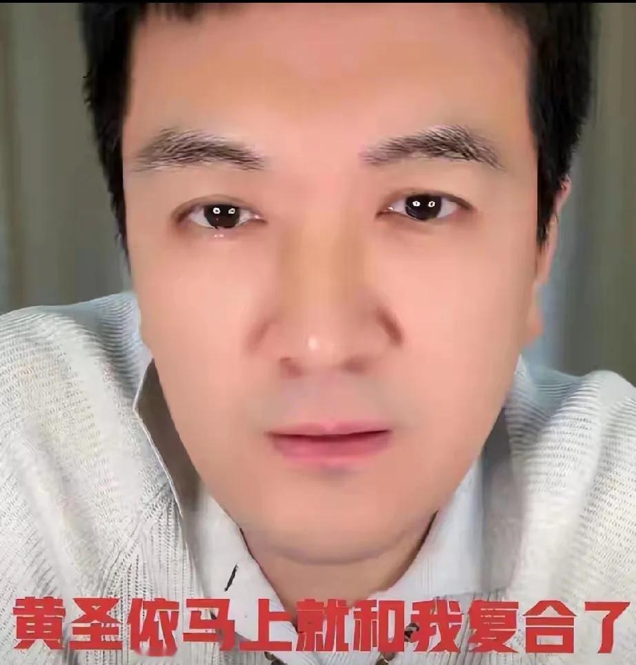 2025刚开年就官宣离婚的杨子黄圣依，年底竟上演“复合大戏”！杨子在直播间先是喊