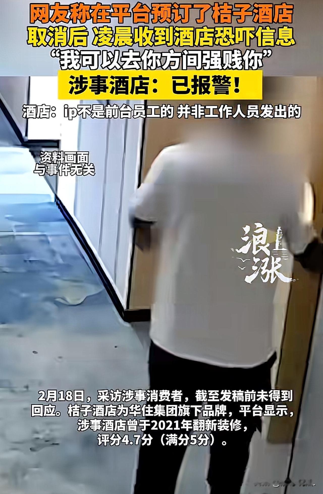 “太可怕了！”南京，女子在网上预定了某酒店的房间，随后，发现该酒店刚完成装修，出