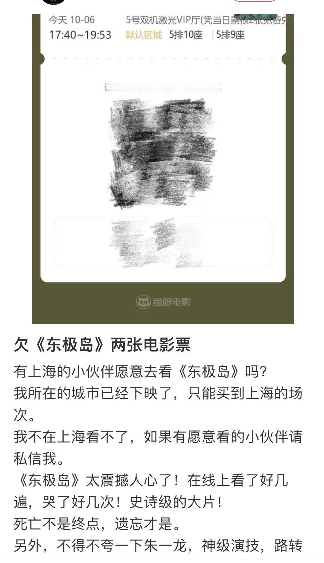 真正说欠电影票的路人👇🏻已落实到位，谢谢！​​​