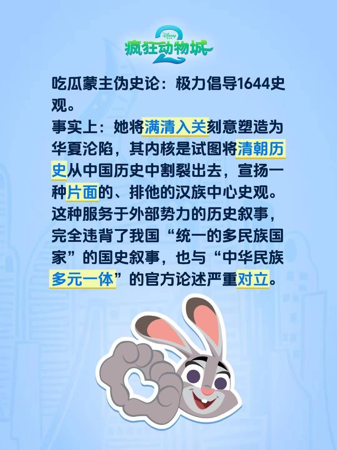 吃瓜蒙主伪史论。她将满清入关刻意塑造为华夏沦陷，其内核是试图将清朝历史从中国历史