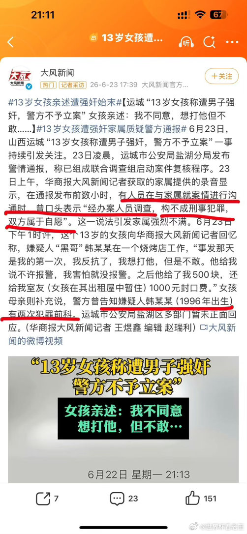 运城13岁女孩明说自己13岁，被有前科男子尾随侵犯，明明拼命反抗还遭威...