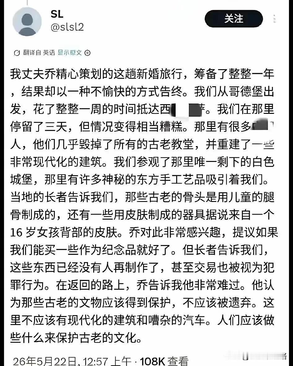 新闻：北欧夫妇西藏新婚旅行，因没能买到所谓的人骨人皮鼓，回国后大肆控诉老中存在文