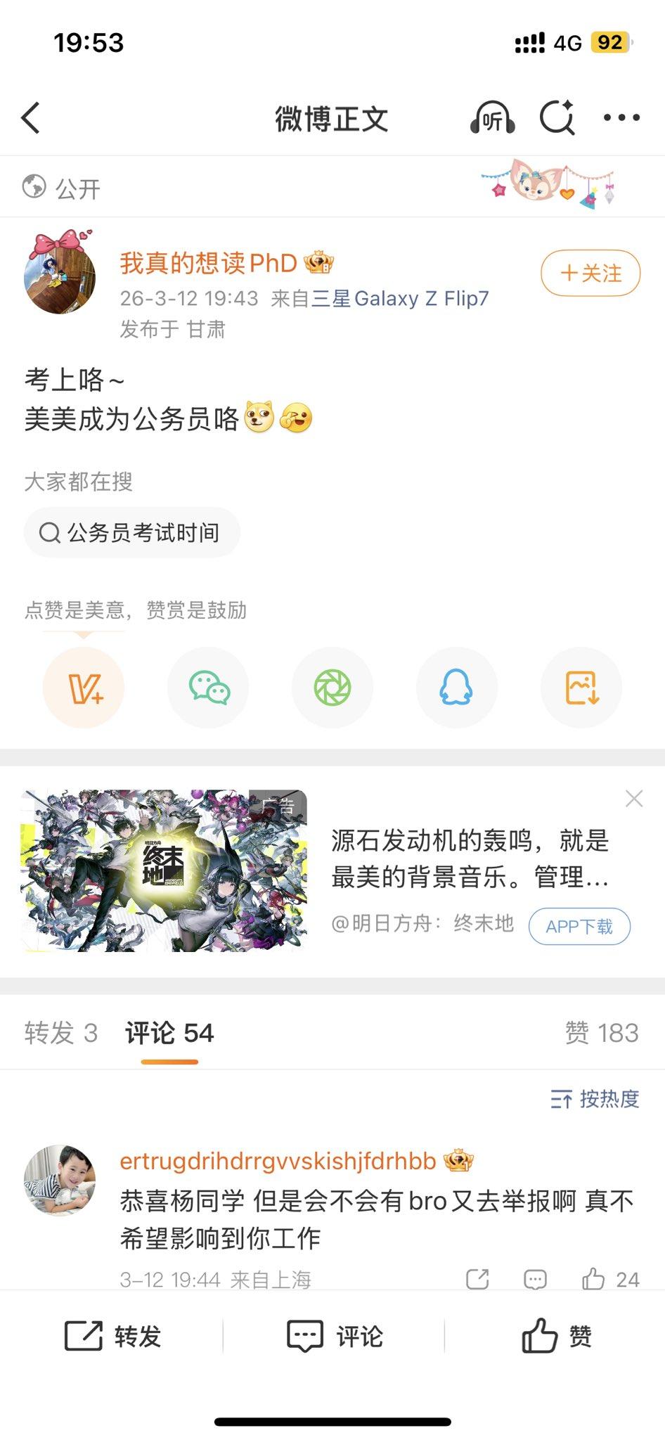 武大杨景媛微博称考上公务员？