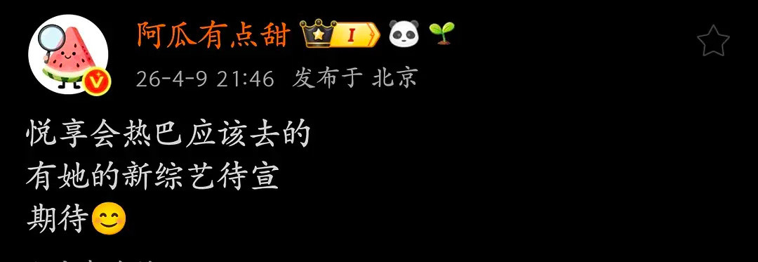 🍉迪丽热巴要有新综艺了