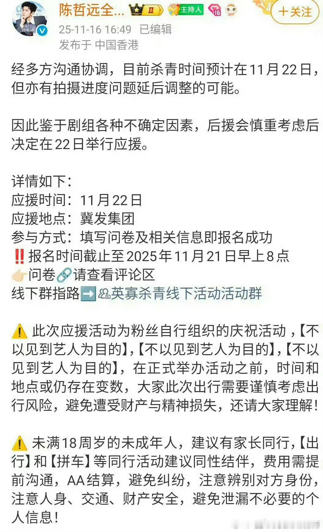 哈哈哈哈哈哈陈哲远粉丝为《江山为聘》的杀青准备了100把柚子叶加持好运，恭喜哲远