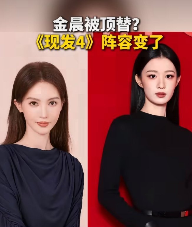 金晨可惜了王楚然顶替金晨参加《现在就出发4》也不知王楚然会不会有大喜的综艺效果金