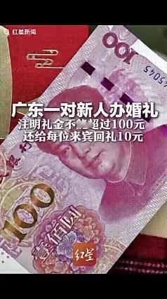 近日，广东一对新人结婚，亲朋好友收到邀请时，大家都愣住了！请柬上赫然写着：礼金不