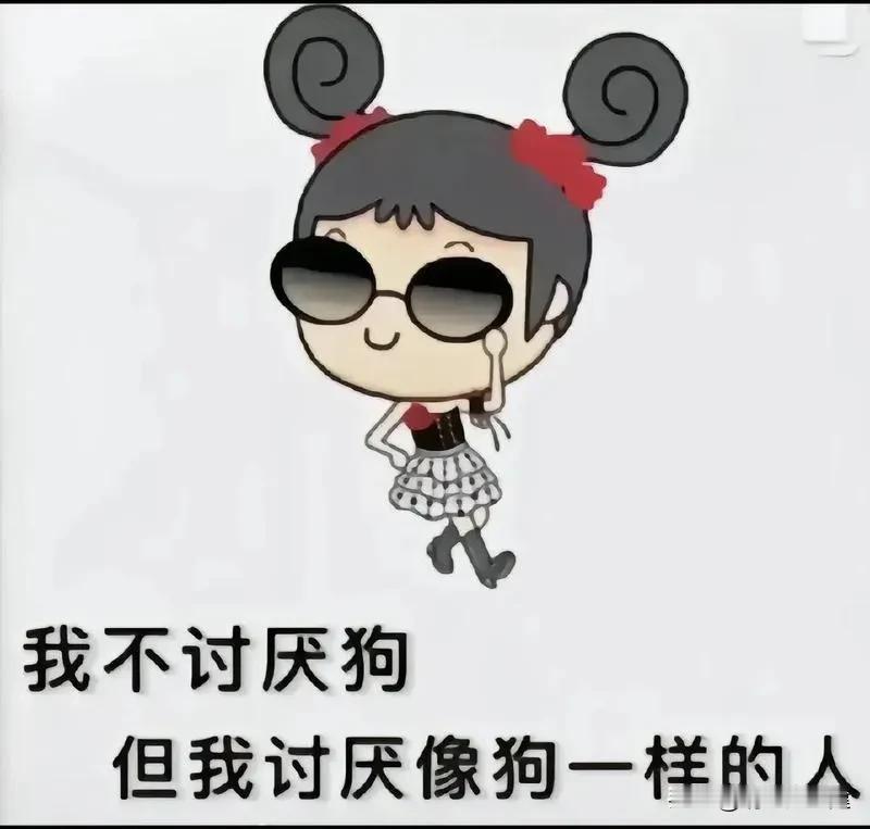 面对令你心生厌恶之人，若问讨好还是远离？两路其实皆非坦途。讨好是自缚于虚情假
