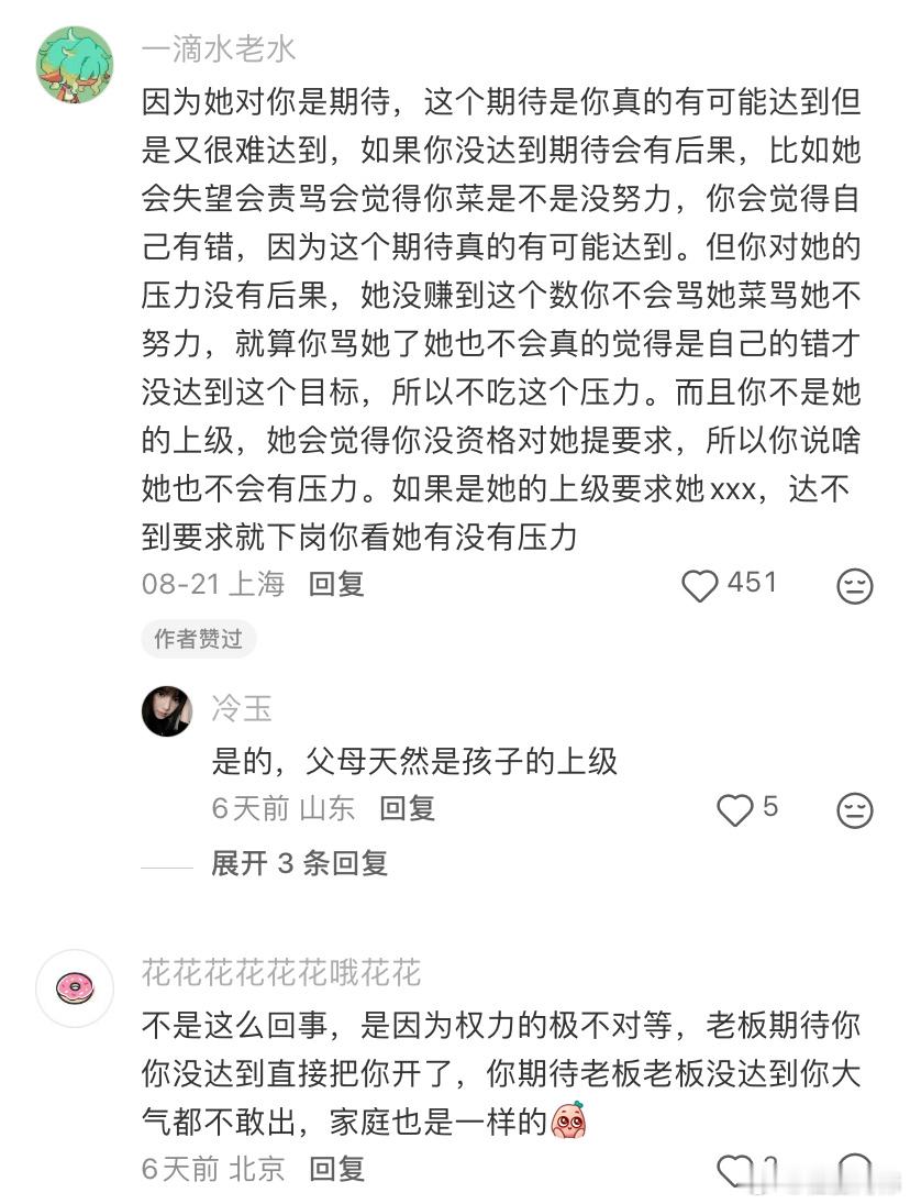 我发现老一辈不认为期待是一种压力​​​