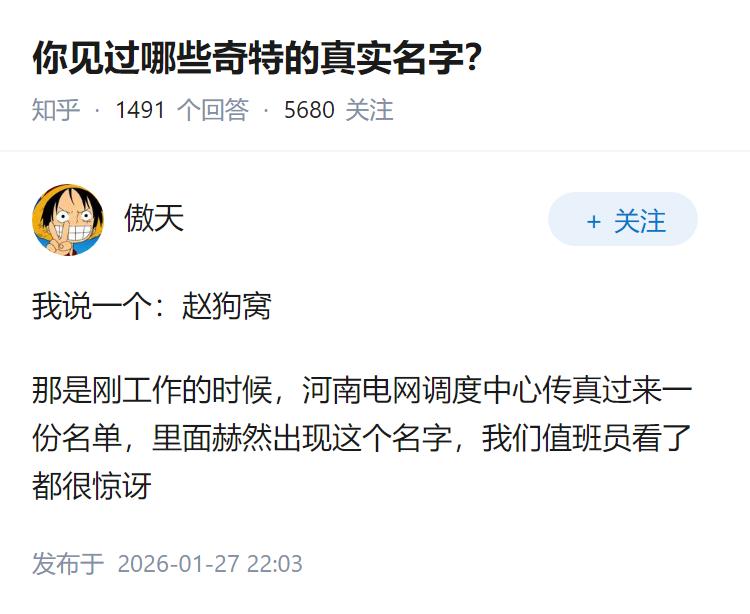 你见过哪些奇特的真实名字？