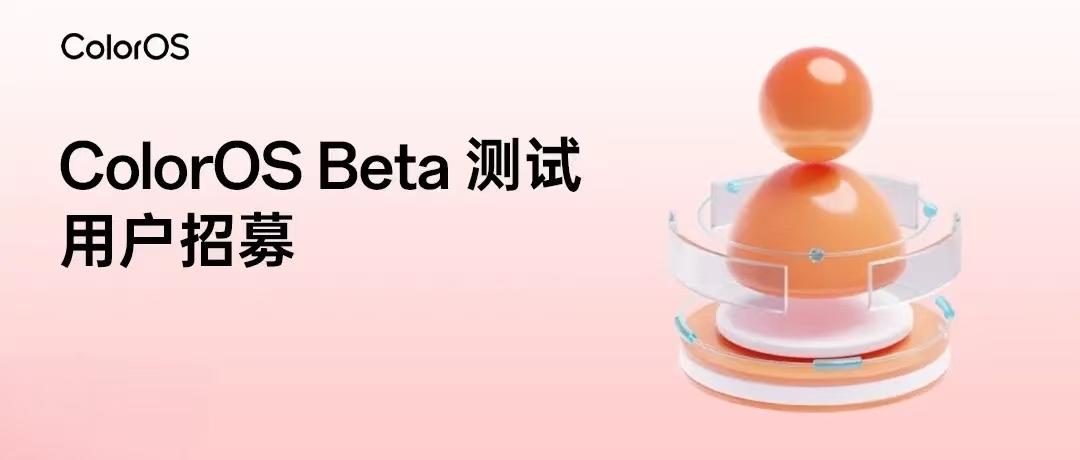 一加这波动作太快了吧。直接宣布一加13系列开启ColorOSBeta测