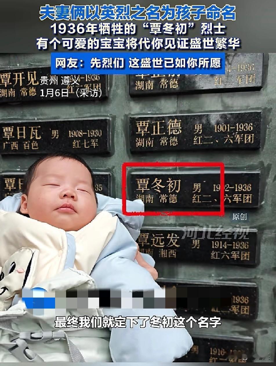 破防了！贵州遵义的一对夫妻在遵义红军山得知1936年牺牲的覃冬初烈士