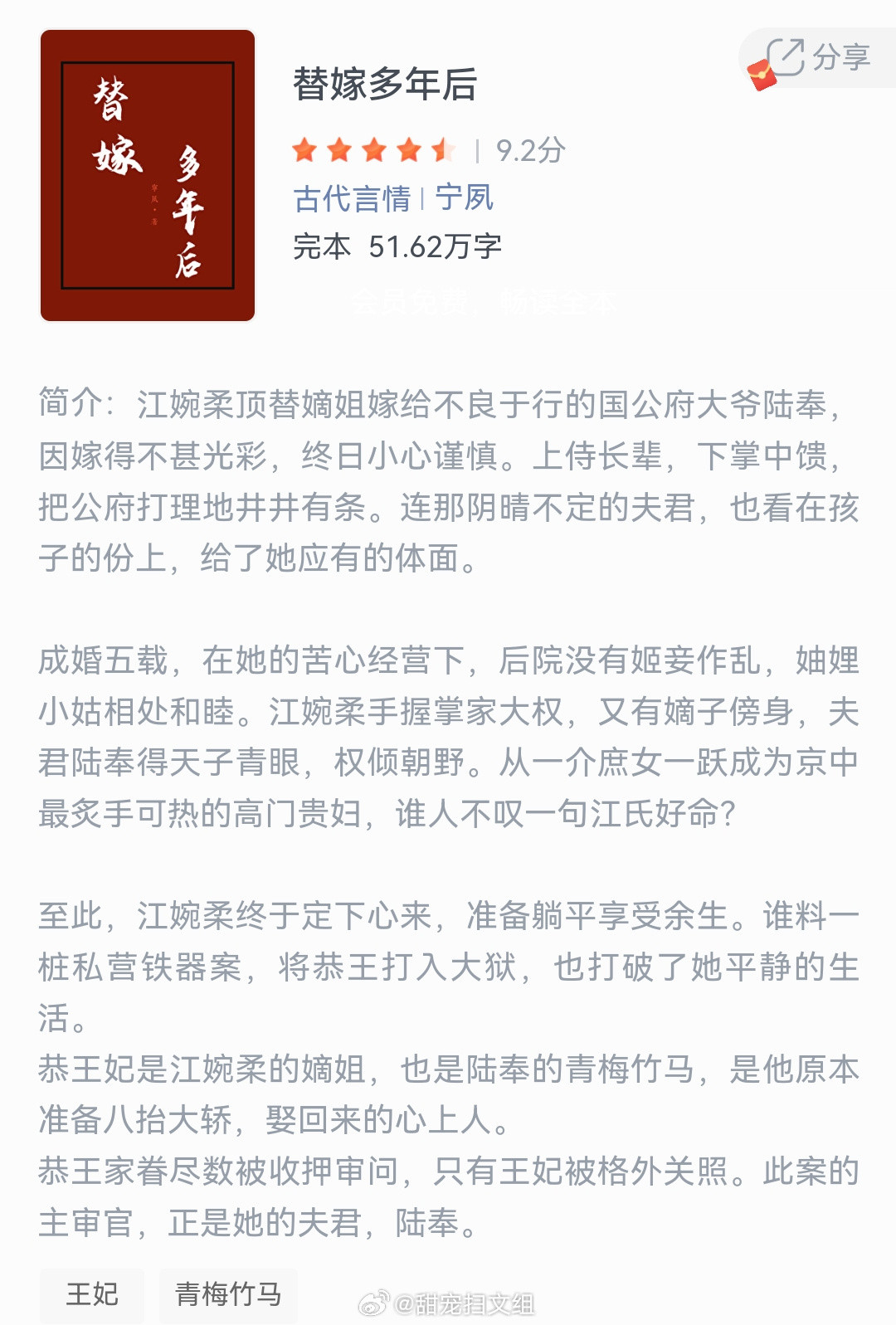 《替嫁多年后》作者：宁夙江婉柔顶替嫡姐嫁给不良于行的国公府大爷陆奉，因嫁得不甚光