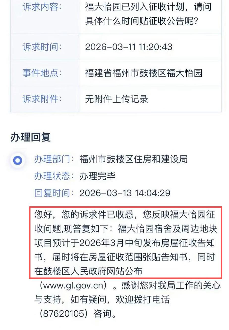 鼓楼区2026旧改计划曝光！福大怡园地块即将征收！继晋安区新华文化城地块、台