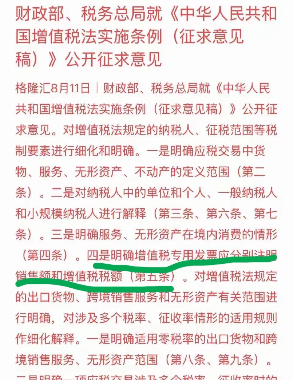 增值税修订稿中与每个人都息息相关的一个变动此次修订稿，关注的人不少，但有一个点