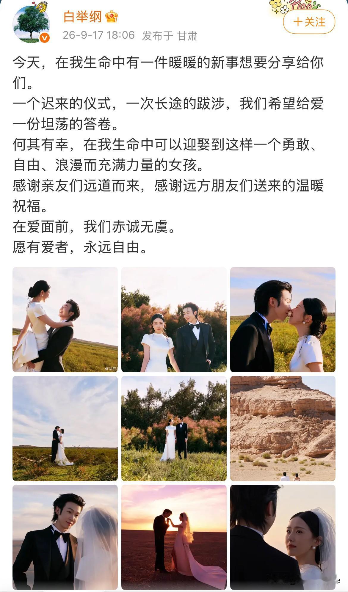 9月17日，白举纲大婚，晒了18张婚纱照，嫂子很漂亮，谁看了不说一句新婚快乐！
