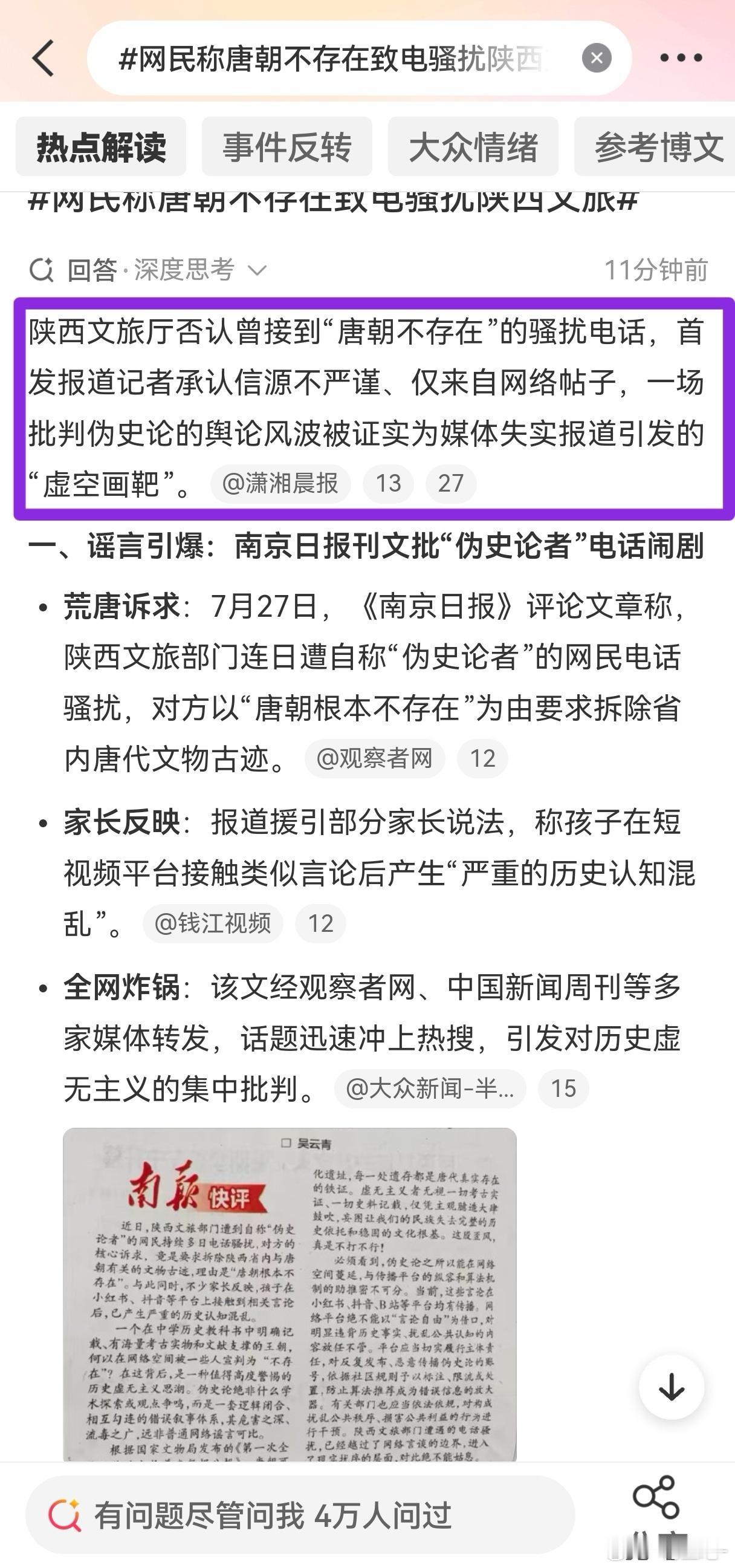 网民称唐朝不存在致电骚扰陕西文旅陕西文旅回应称暂未接到相关投诉，首发报道的记者