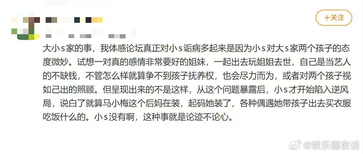 对小s诟病多起来的原因小s对大s家两个孩子的态度微妙现在论坛吐槽小s的声音扎