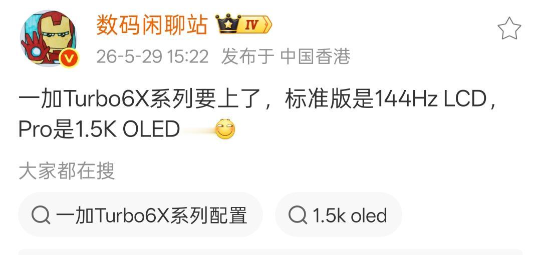 这年头还能看到主流手机厂商做LCD屏手机，一加Turbo6X系列即将发布，标
