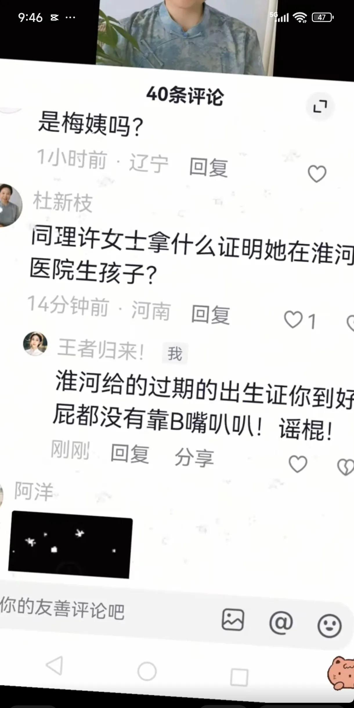 杜女士：许女士拿什么证明她在淮河医院生孩子了？网上都在质疑杜女士是否在淮河医院