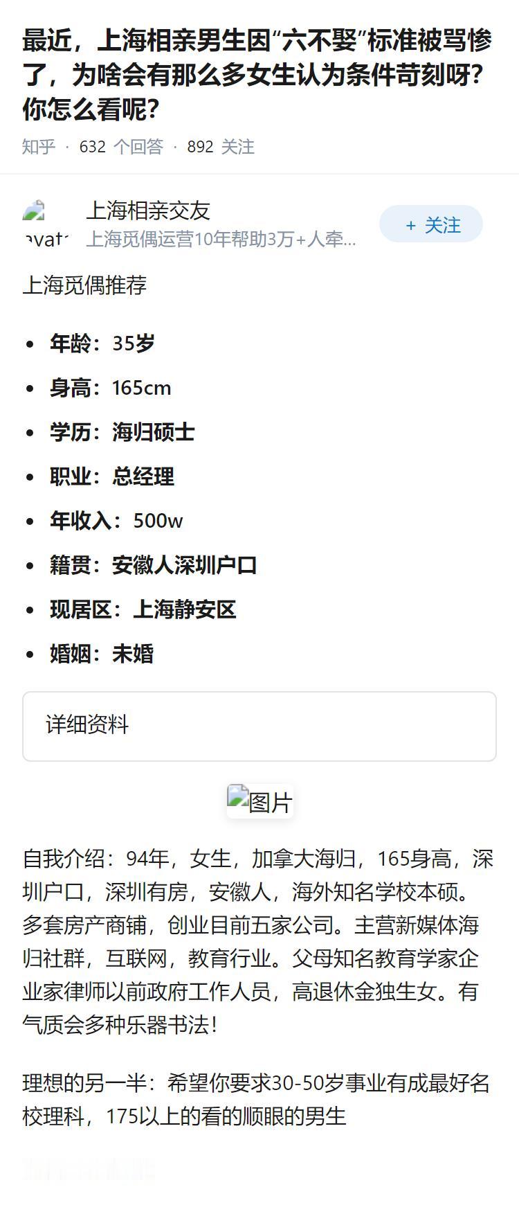 最近，上海相亲男生因“六不娶”标准被骂惨了，为啥会有那么多女生认为条件苛刻呀？你