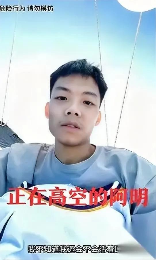 20岁小伙绑300个气球上天背后隐情让人心酸！广东惠州小伙阿明，去年8月车祸