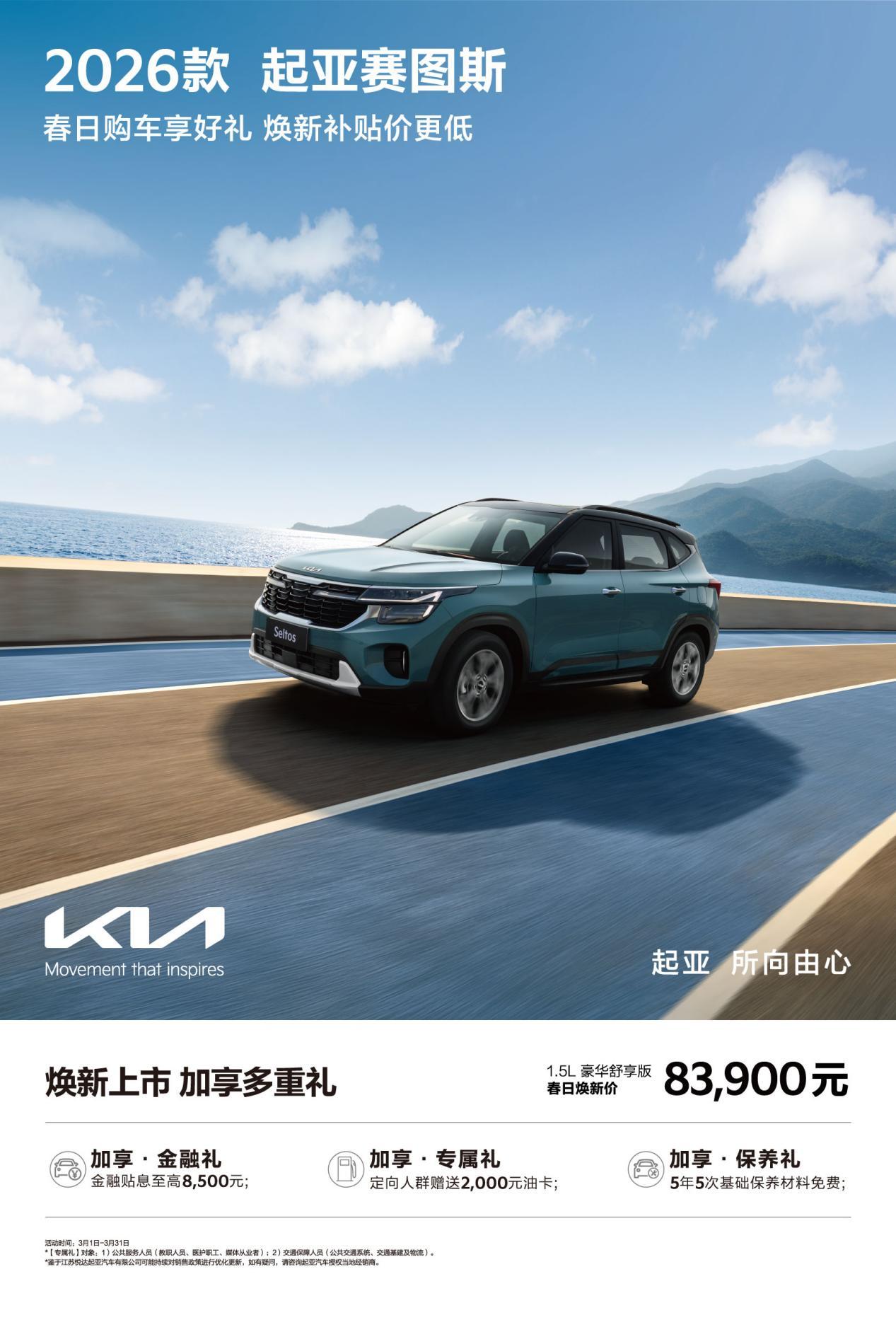 兼顾经济性与高配置，2026款起亚赛图斯年轻家庭的务实之选在全球SUV市场中，