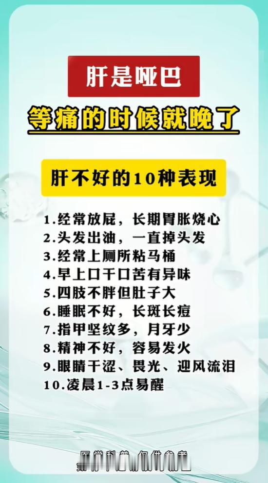肝脏无明显痛感，十种信号提示肝部失调