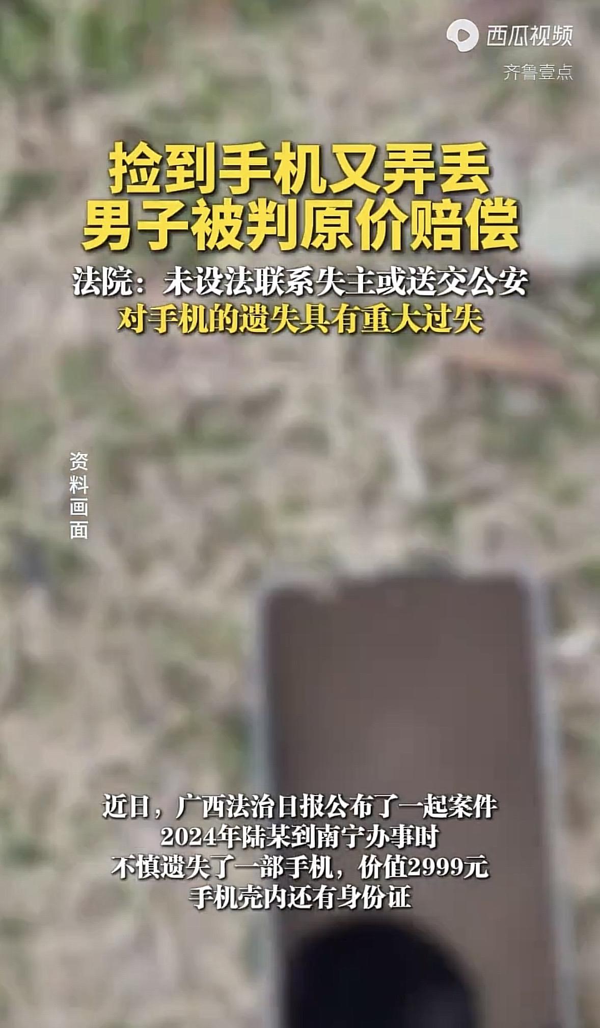广西南宁，男子醉酒后捡到一部崭新的手机，他随手放进了车头的屉桶里，失主报警后找上