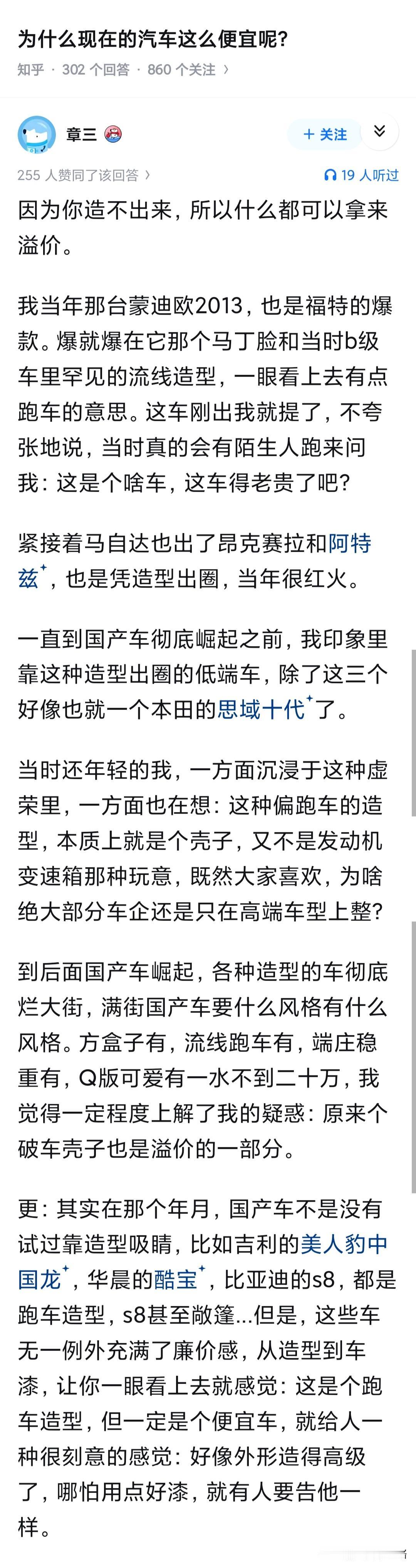 汉那个尺寸和内饰，给传统车企敢卖你60w…说白了，汽车这个东西成本一直都不