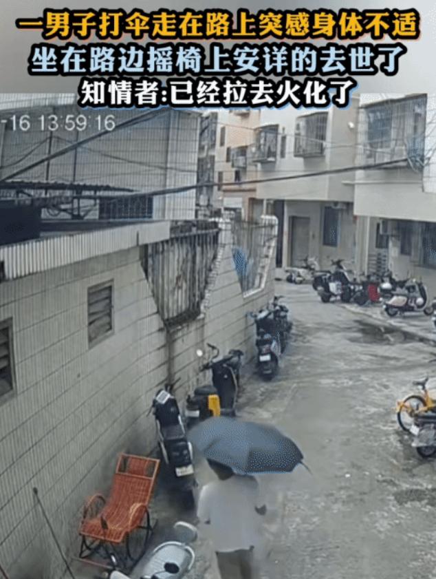 “一切自有定数！”5月20号报道，男子打伞走在路上，突然感到身体不适，他走到在路