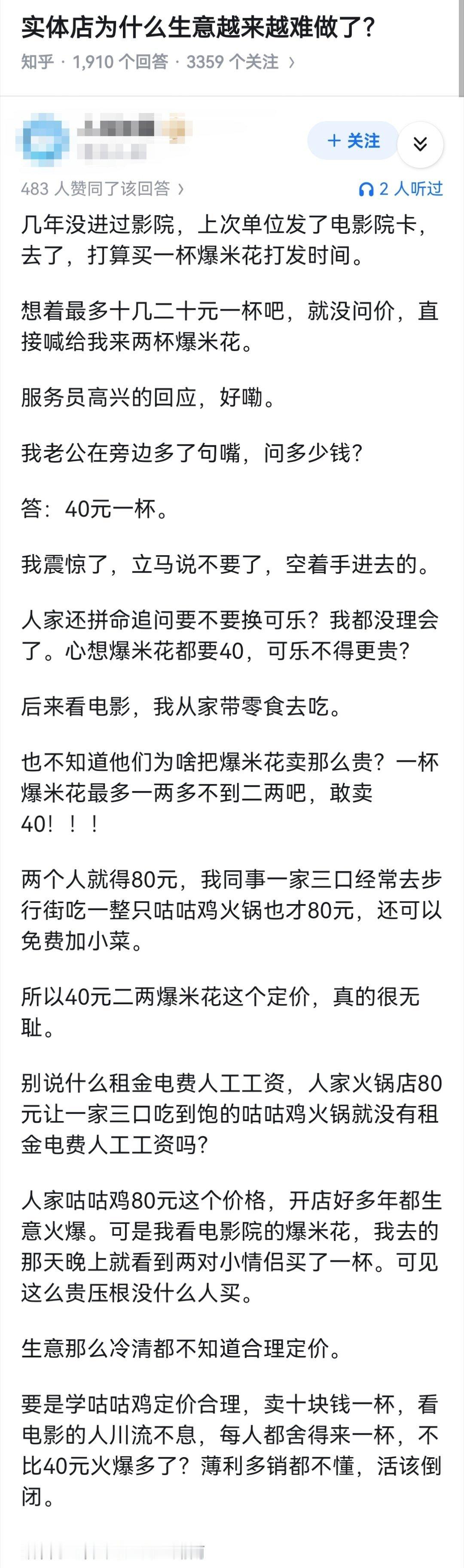 实体店为什么生意越来越难做了？