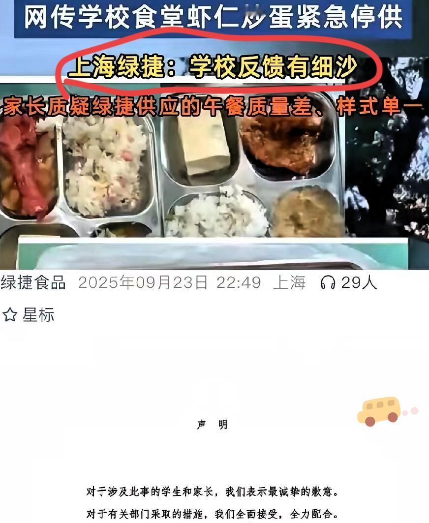 蔡国强炸山，我忍了！西贝用预制菜，我也忍了！但绿捷把带虫虾仁喂给上海50万孩