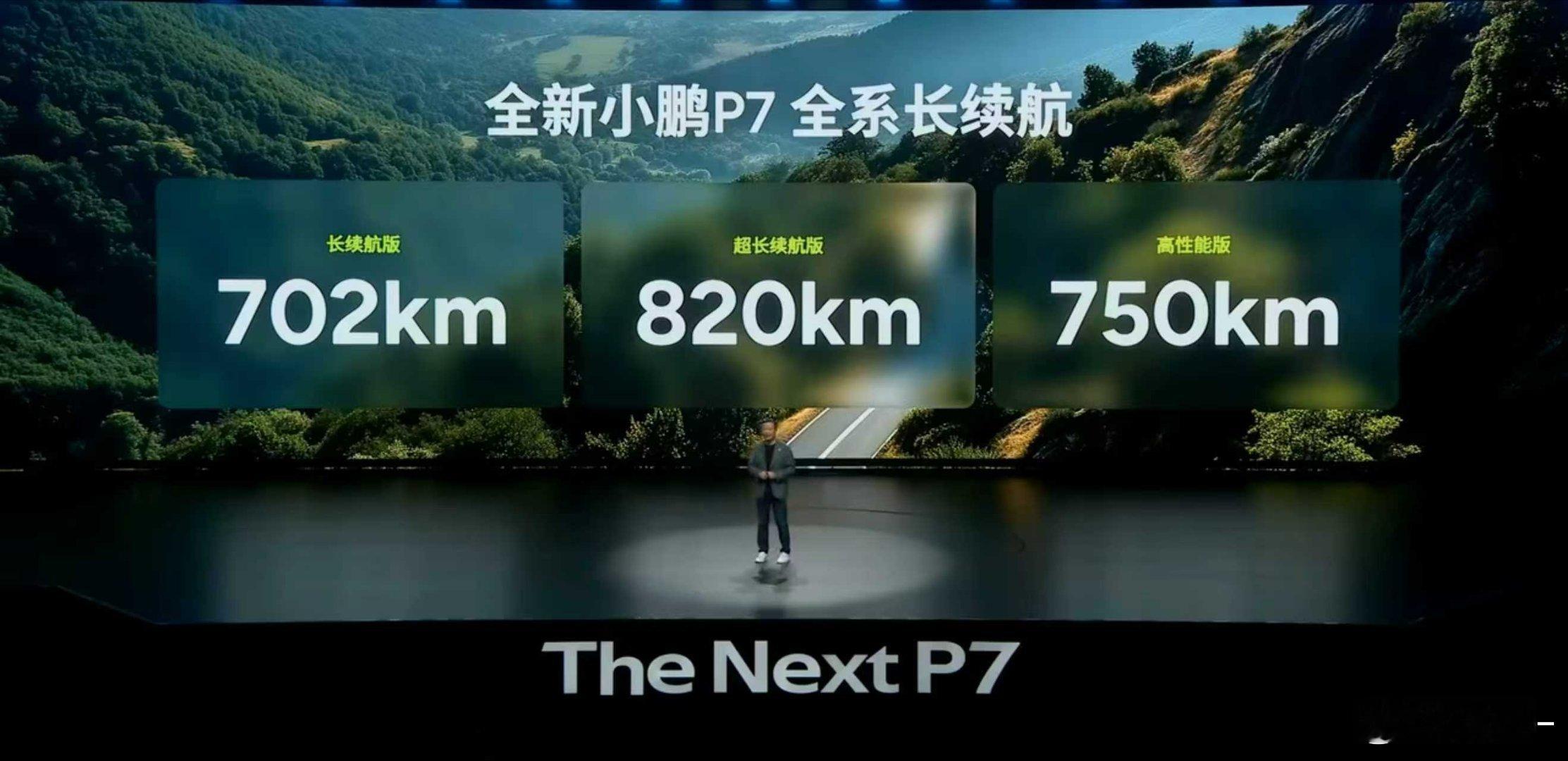 全新小鹏P7中国首秀小鹏p7全系长续航，全系搭载三颗图灵AI芯片