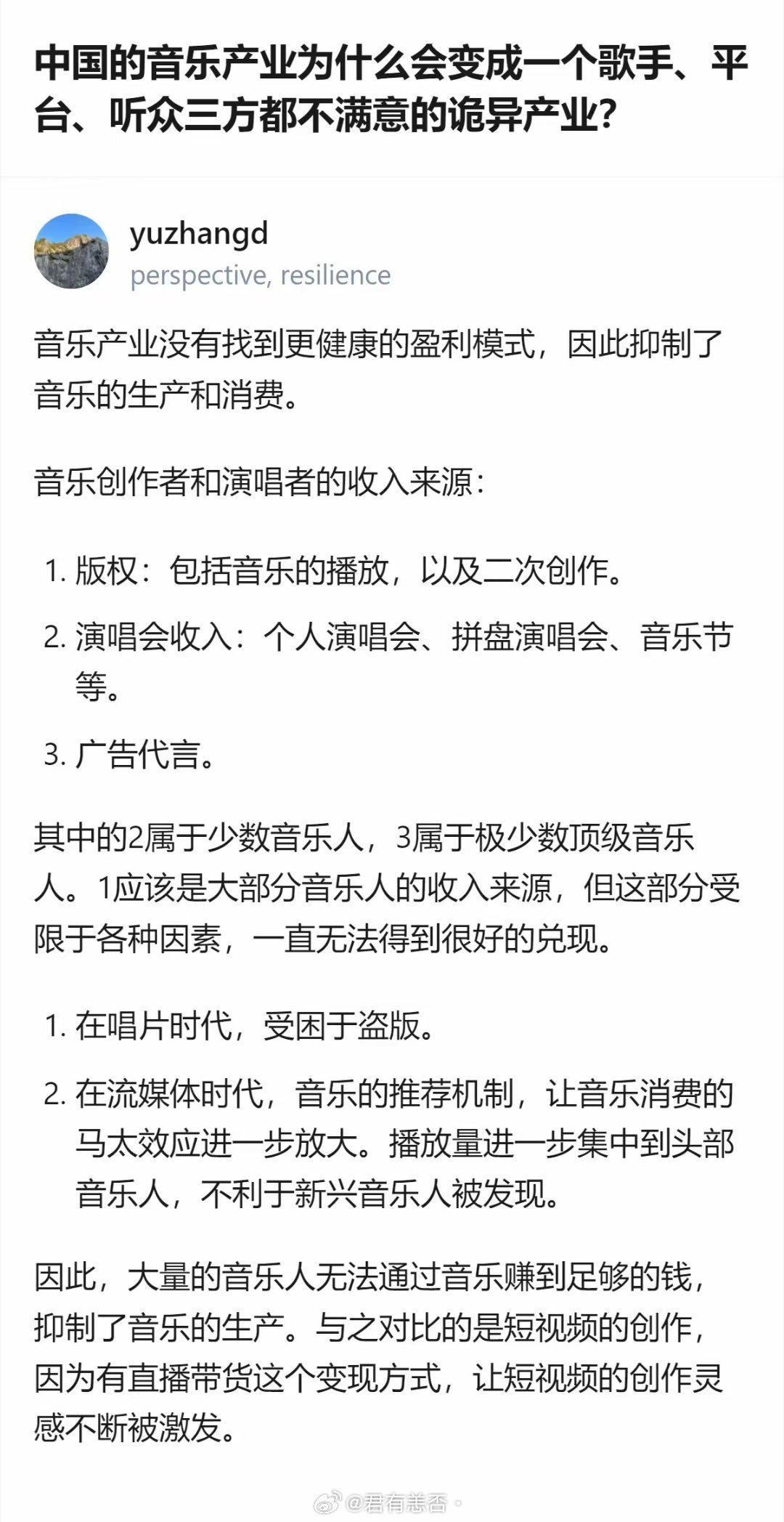 国内音乐产业的核心矛盾是，大部分音乐人靠版权的收入来源一直无法兑现，流媒体的推荐