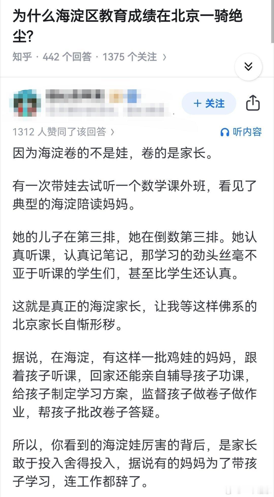 为什么海淀区教育成绩，在北京一骑绝尘？​​​